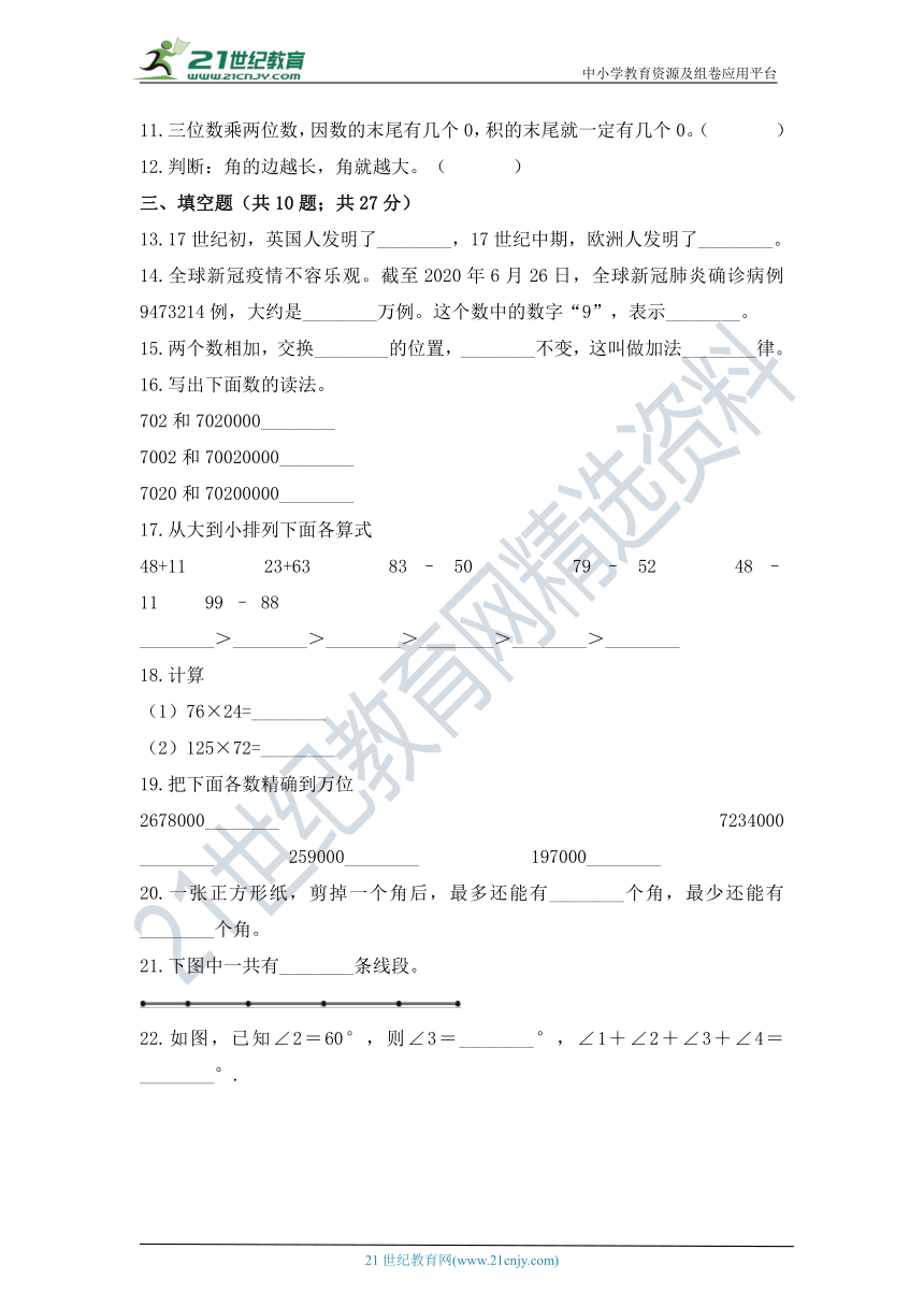 北师大版小学数学四年级上册期中考试质量检测A卷（含答案）