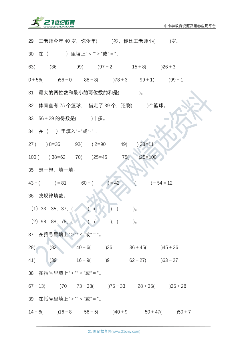 北师大版一年级数学下册第六单元专项训练题-填空题（含答案）