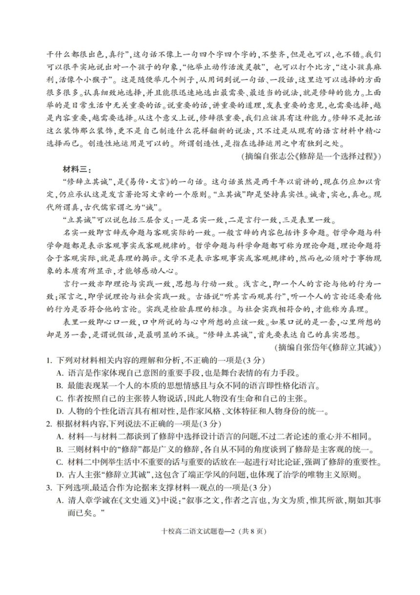 浙江金华十校2022-2023学年高二语文期末试题（PDF版含答案）