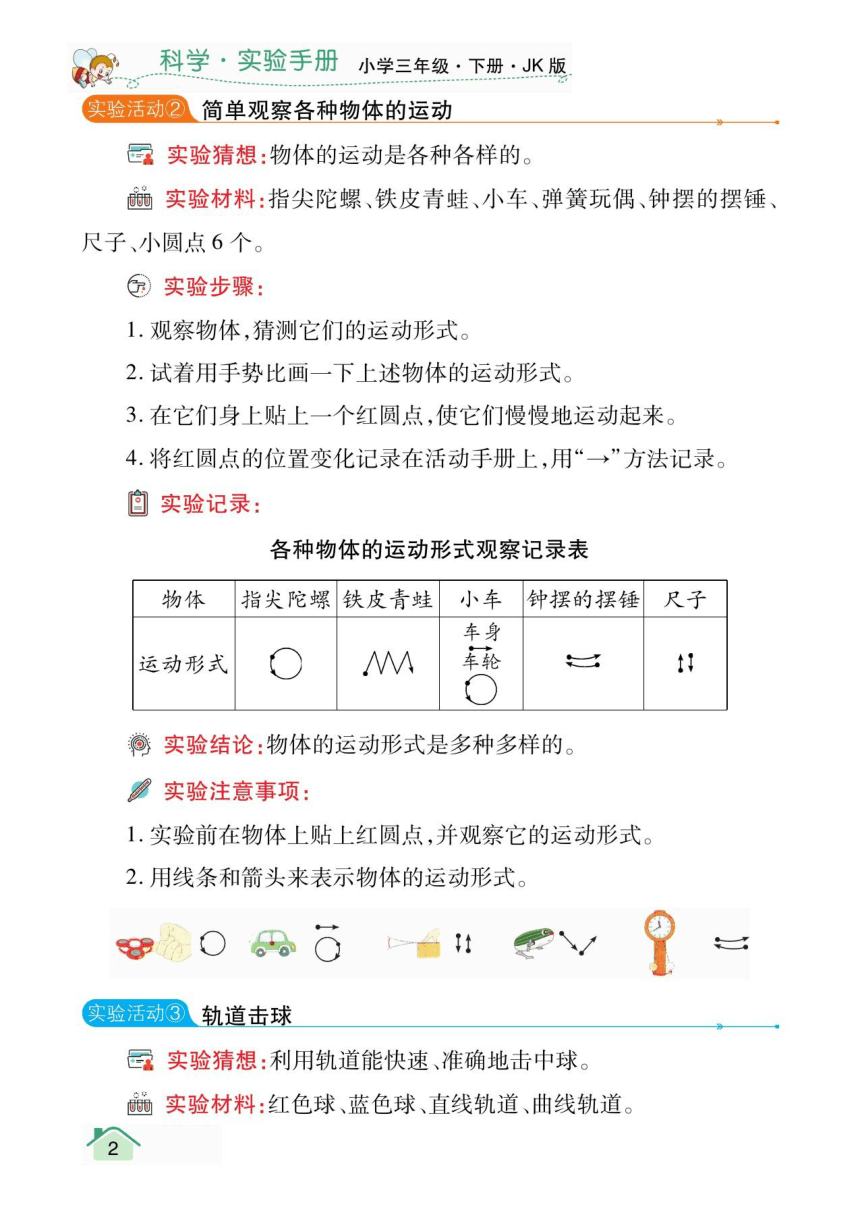 教科版（2017秋）科学四年级下册实验手册PDF版