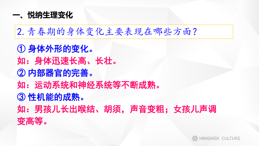 1.1  悄悄变化的我课件（共29张PPT）