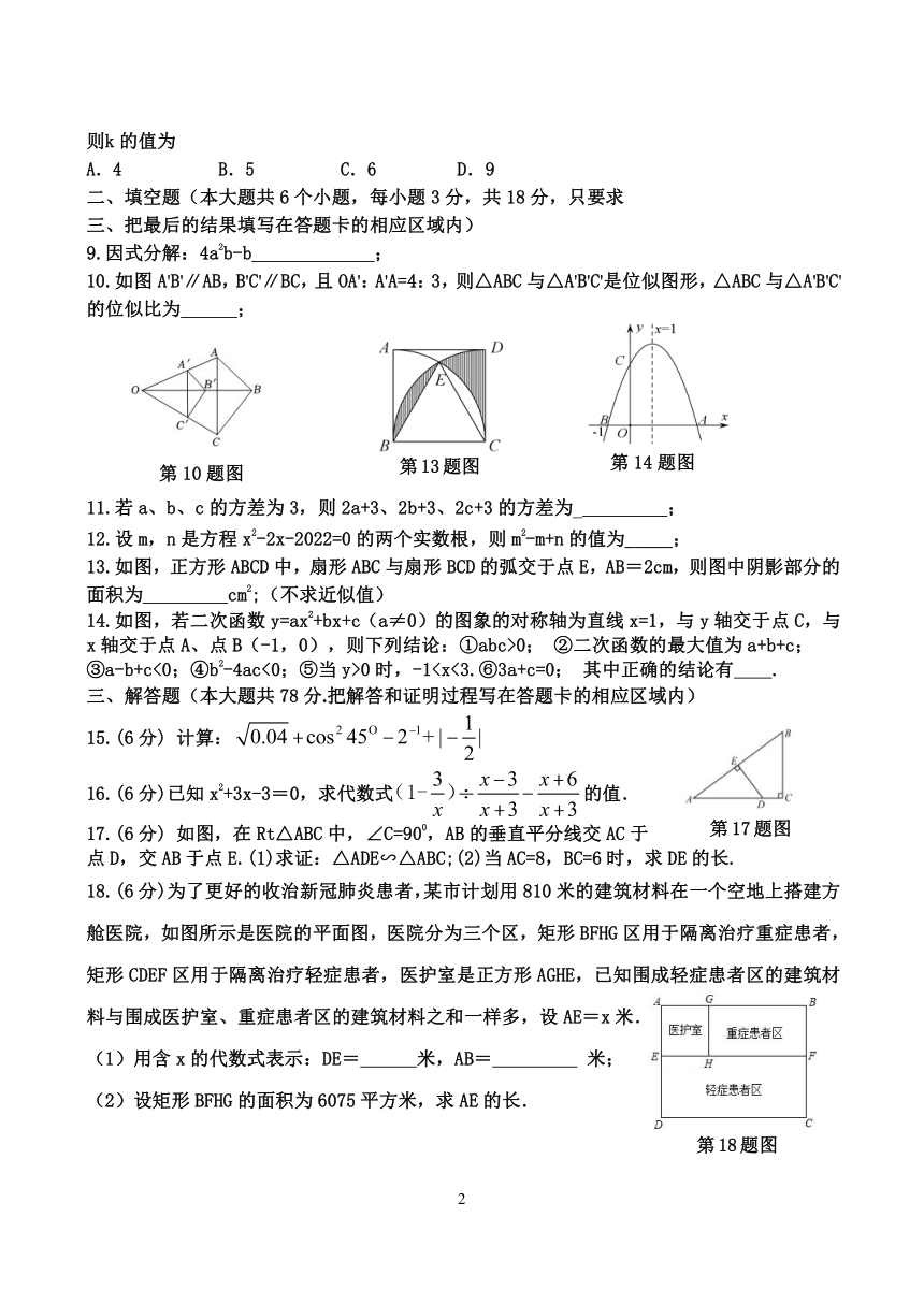 山东省菏泽市郓城县2021-2022学年九年级下学期期中考试数学试题（pdf版含答案）