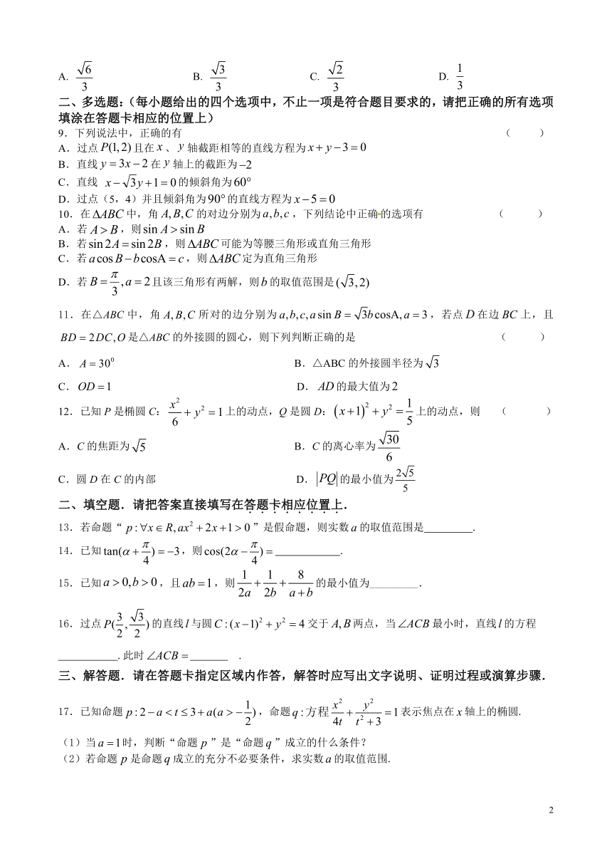 江苏省扬中二中2020-2021学年高二上学期期初检测数学试题 Word版含答案