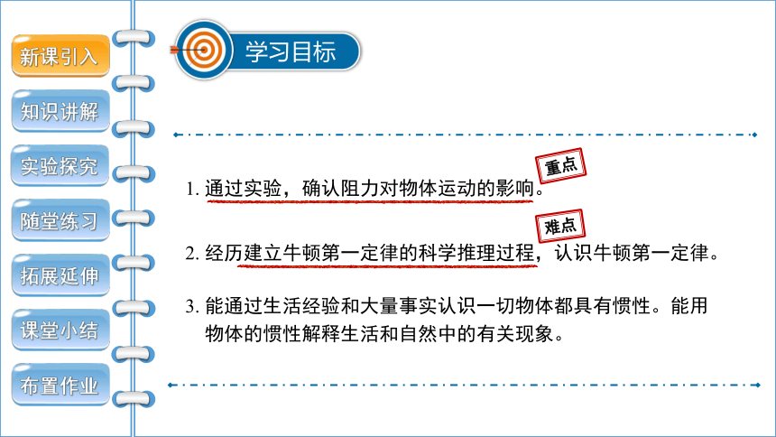 人教版 初中物理 八年级下册 第八章 运动和力第1节牛顿第一定律课件（39页ppt）