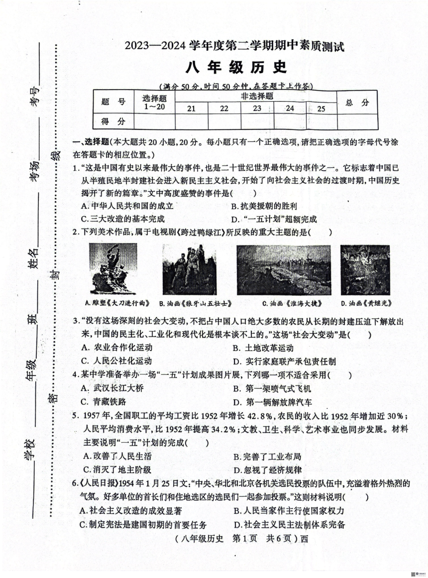 河南省驻马店市西平县2023-2024学年八年级下学期期中历史试题（扫描版含答案）