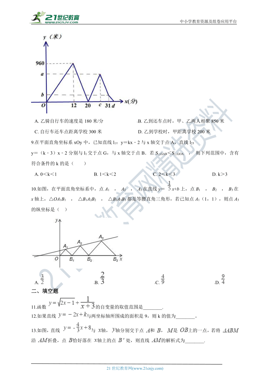 第5章 一次函数单元检测（提高篇含解析）