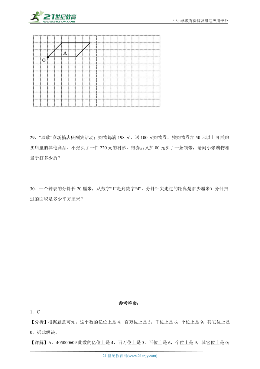 小升初高频考点检测卷（试题）-小学数学六年级下册苏教版 (2)（含解析）