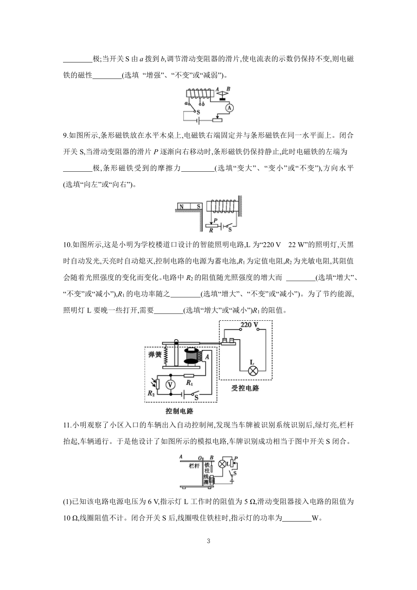 2023-2024学年物理人教版九年级全一册 课时作业 20.3 电磁铁&电磁继电器（含答案）