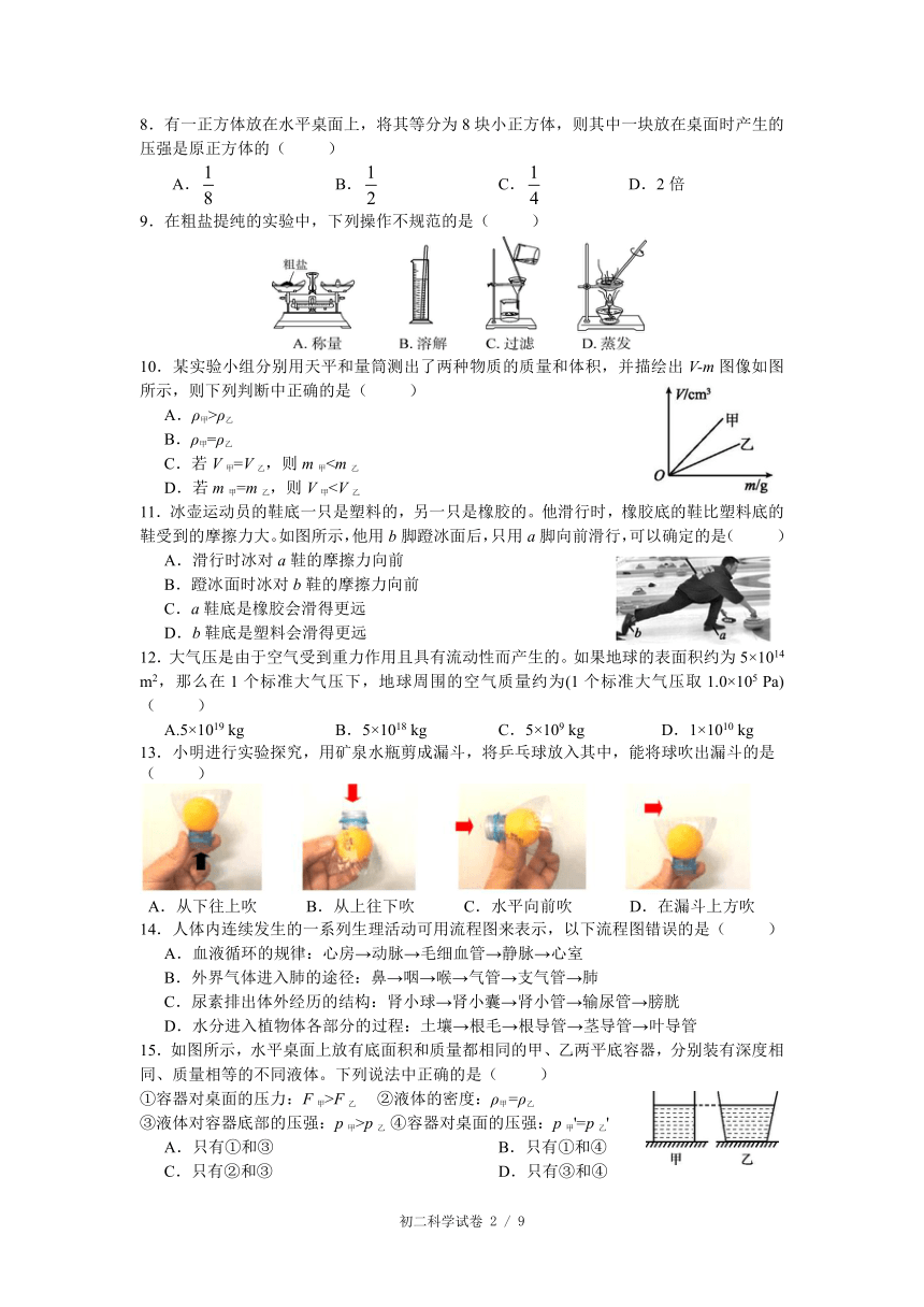 浙江省宁波市宁波七中教育集团2021学年第一学期初二科学期末测试试题卷（word版 含答案）