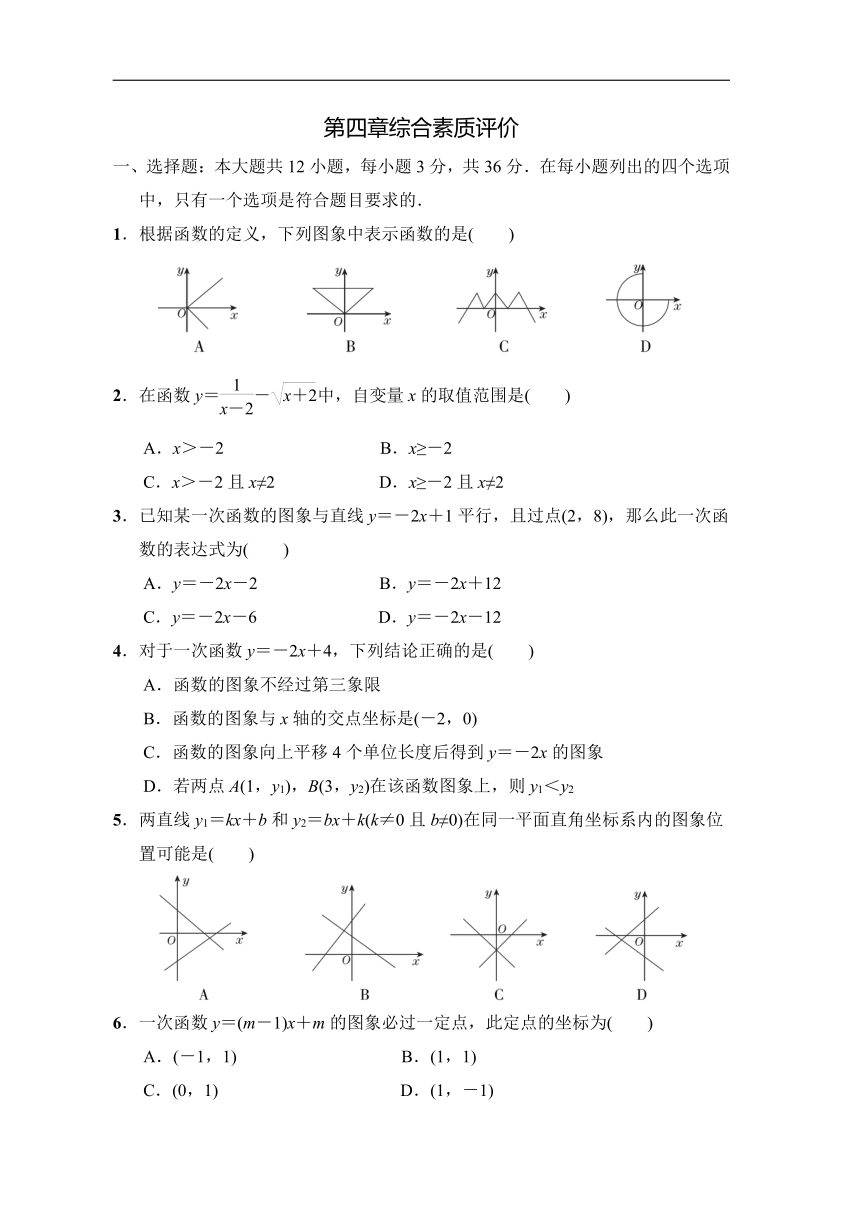 2021-2022学年北师大版八年级数学上册第四章综合素质评价（word版含答案）