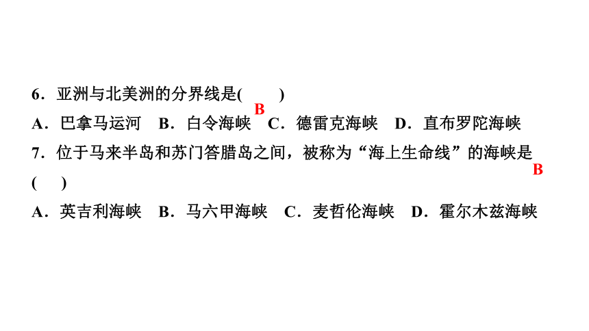 专题一　共有的家园,共同的岁月 练习课件-2021届中考历史与社会一轮复习（金华专版）（45张PPT）