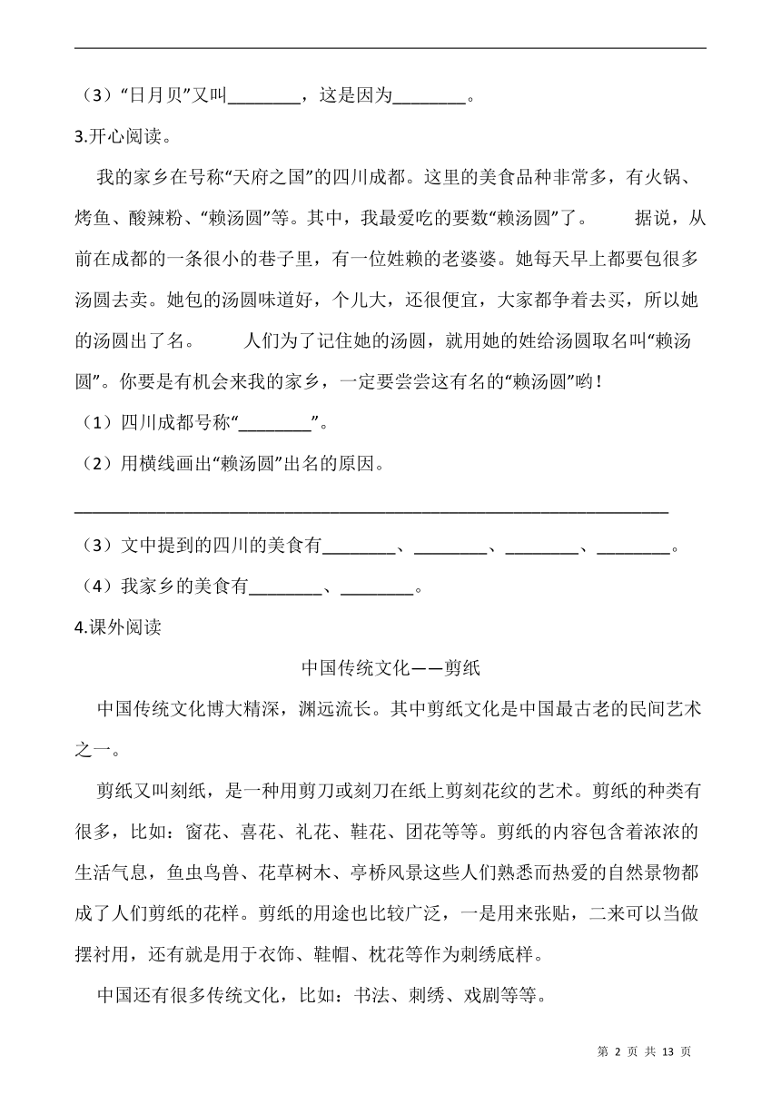 部编版二年级语文下册第三单元 专项训练  课外阅读（含答案）