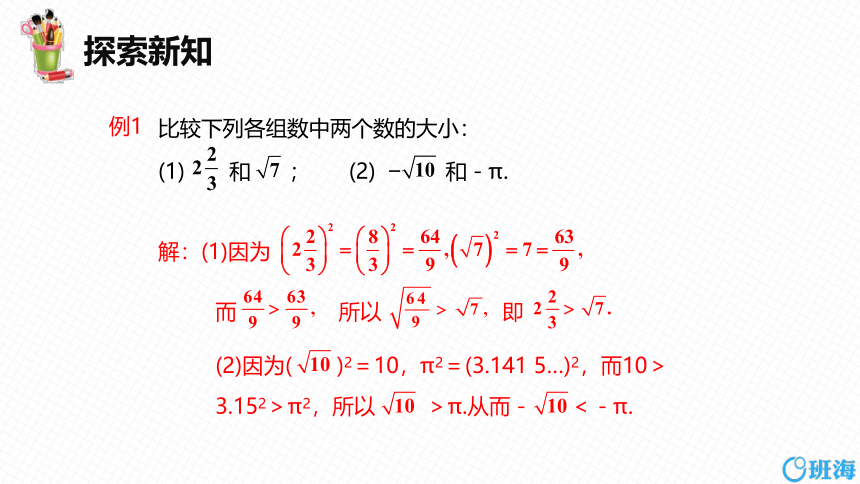 冀教版（新）八上-14.3 实数 第三课时【优质课件】