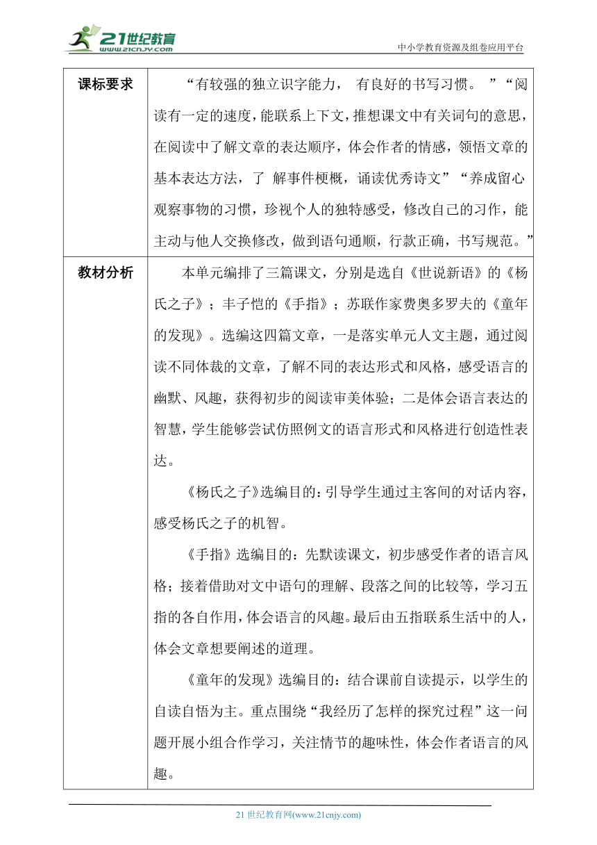 统编版语文五年级下册第单八元大单元  教案