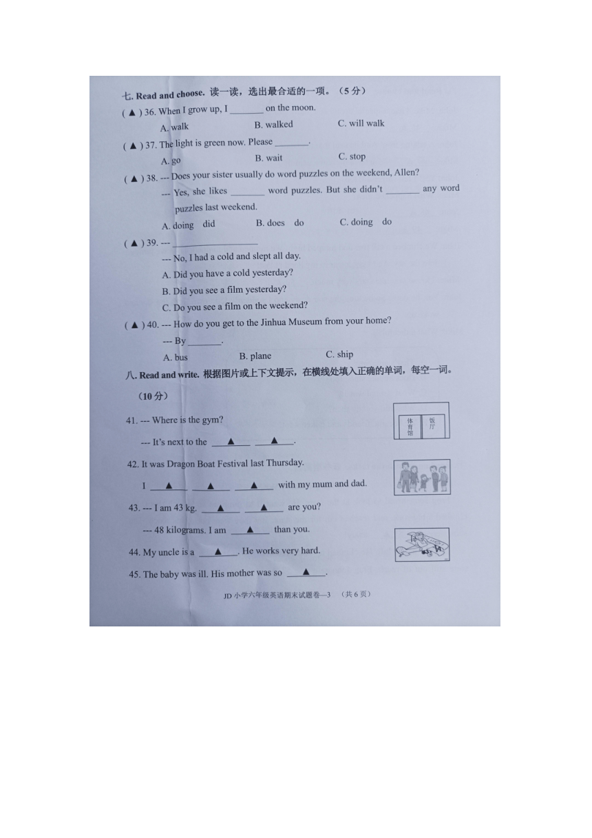 2022-2023学年浙江省金华市金东区六年级（下）期末英语试题（图片版 无答案，无听力原文及音频）