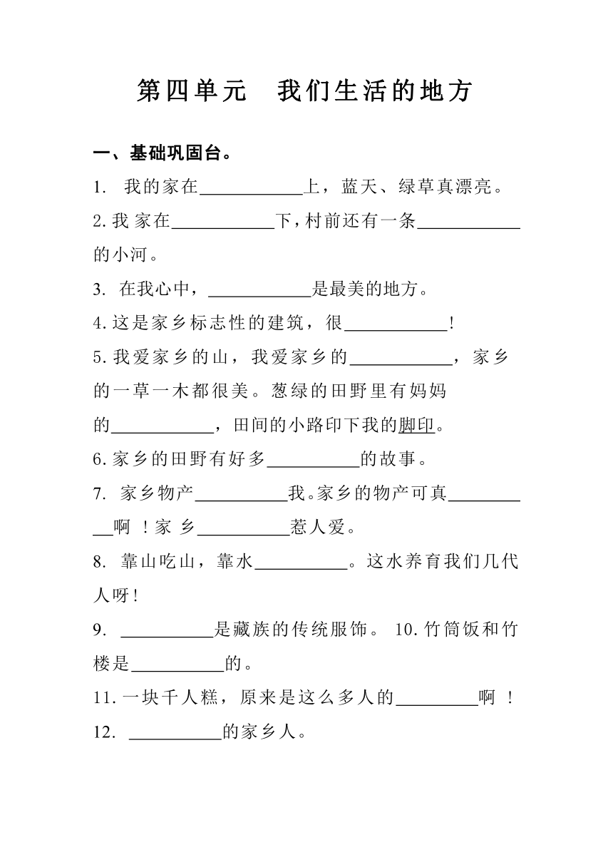 二年级上册第四单元《我们生活的地方》   单元复习训练（含答案）