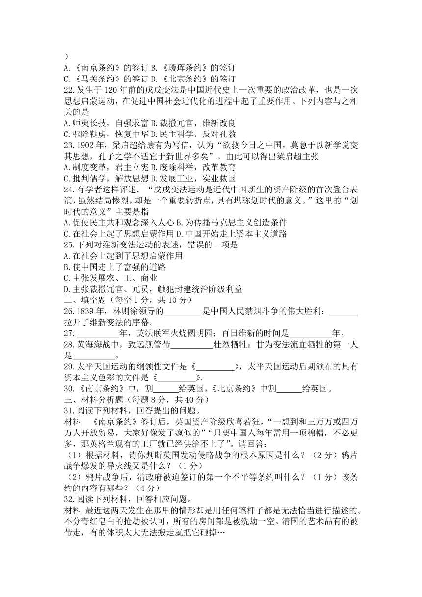 山东省聊城市慧德中学等校2022-2023学年八年级上学期第一次联考历史试题（含答案）