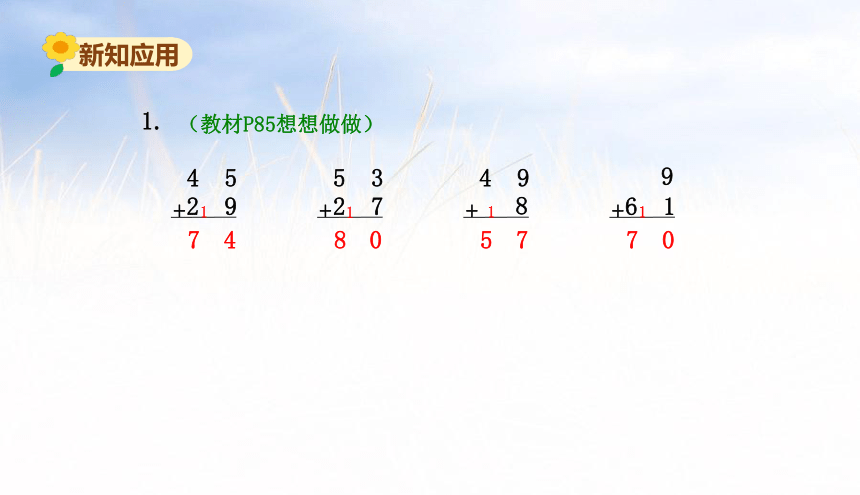 小学数学苏教版一年级下6.3两位数加两位数（进位加）课件(33张PPT)