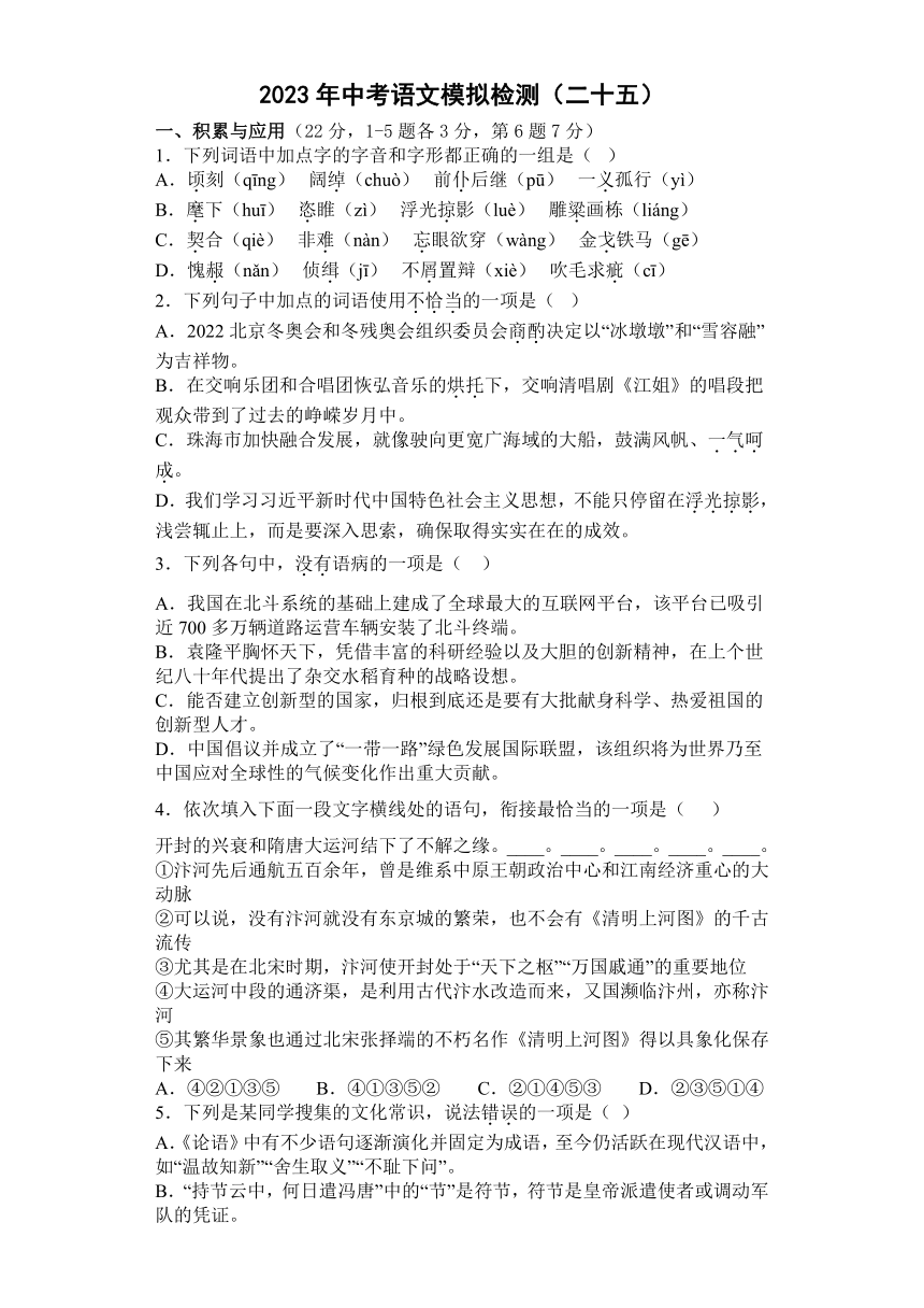 2023年湖北省十堰市房县中考模拟检测语文试题（二十五）（含答案）