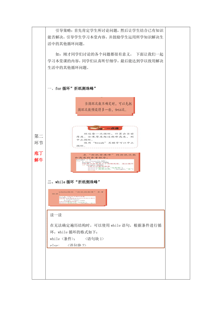 第7课 循环语句第二课时 教案 青岛版初中信息技术第三册