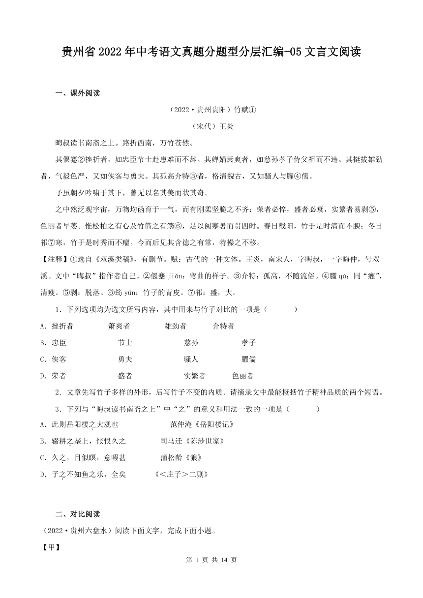 贵州省2022年中考语文真题分题型分层汇编-05文言文阅读（含答案）