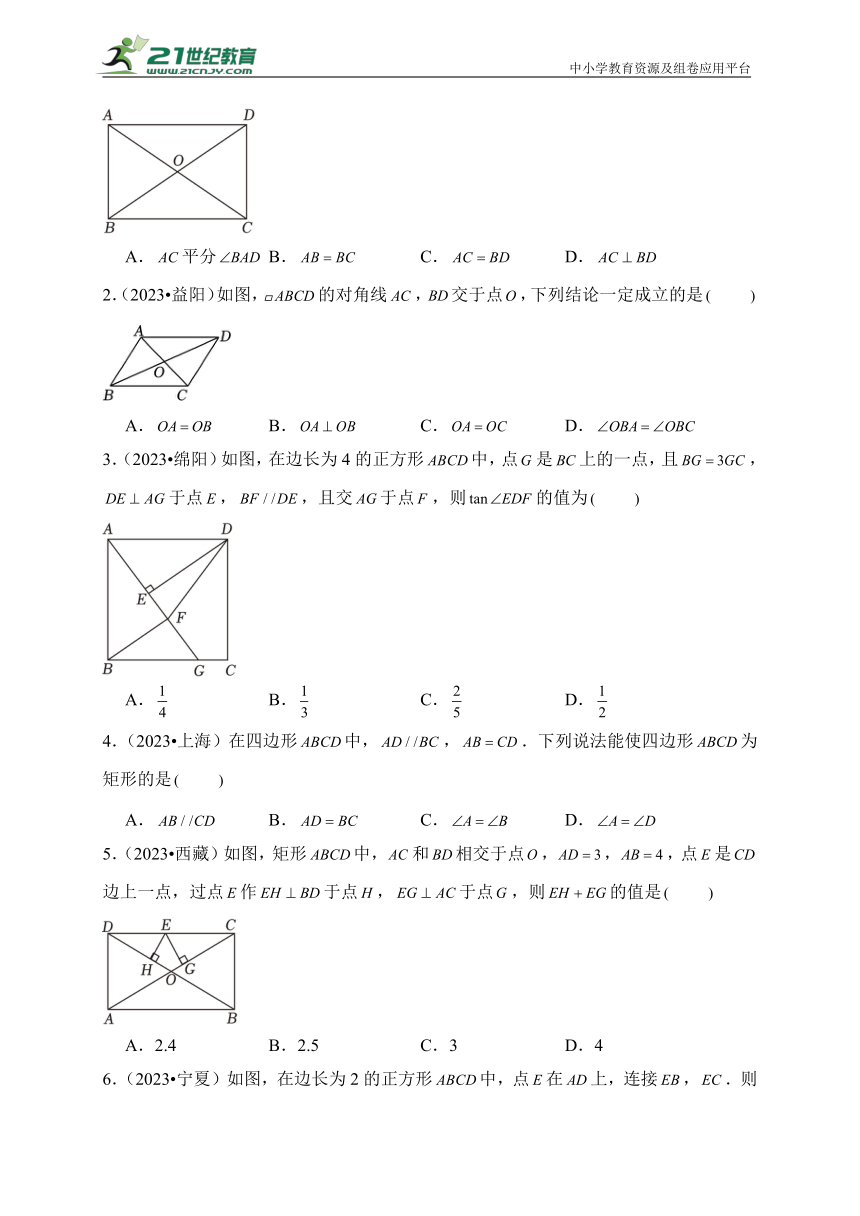 【考前15天】2024年中考数学考前满分计划：第10天 四边形（含解析）