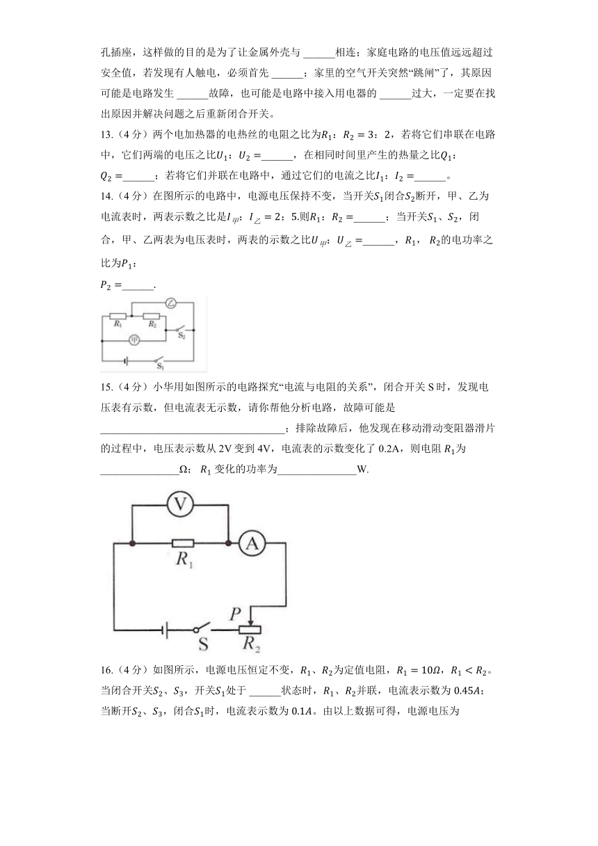 苏科版九年级下册《第15章 电功和电热》2022年单元测试（含解析）