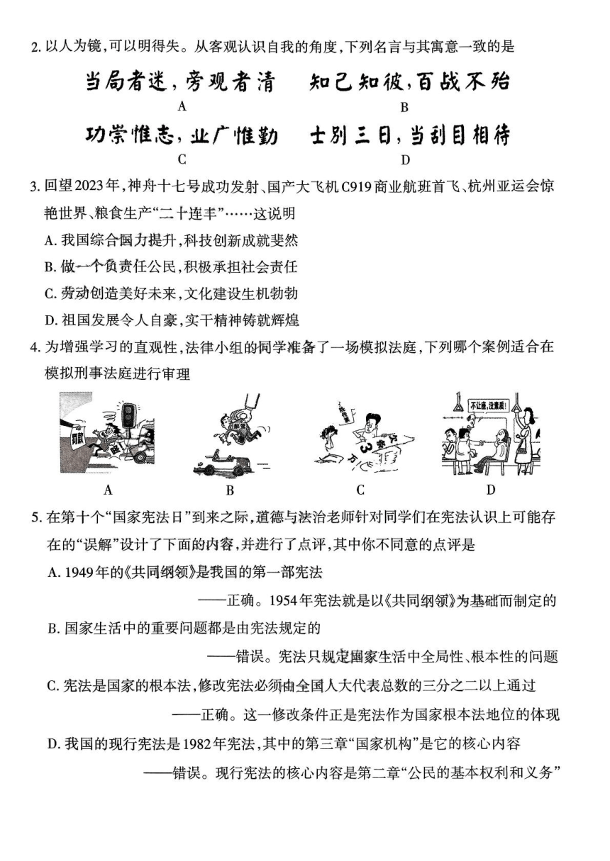 2024年山西省阳泉市中考一模道德与法治试题（PDF版无答案）