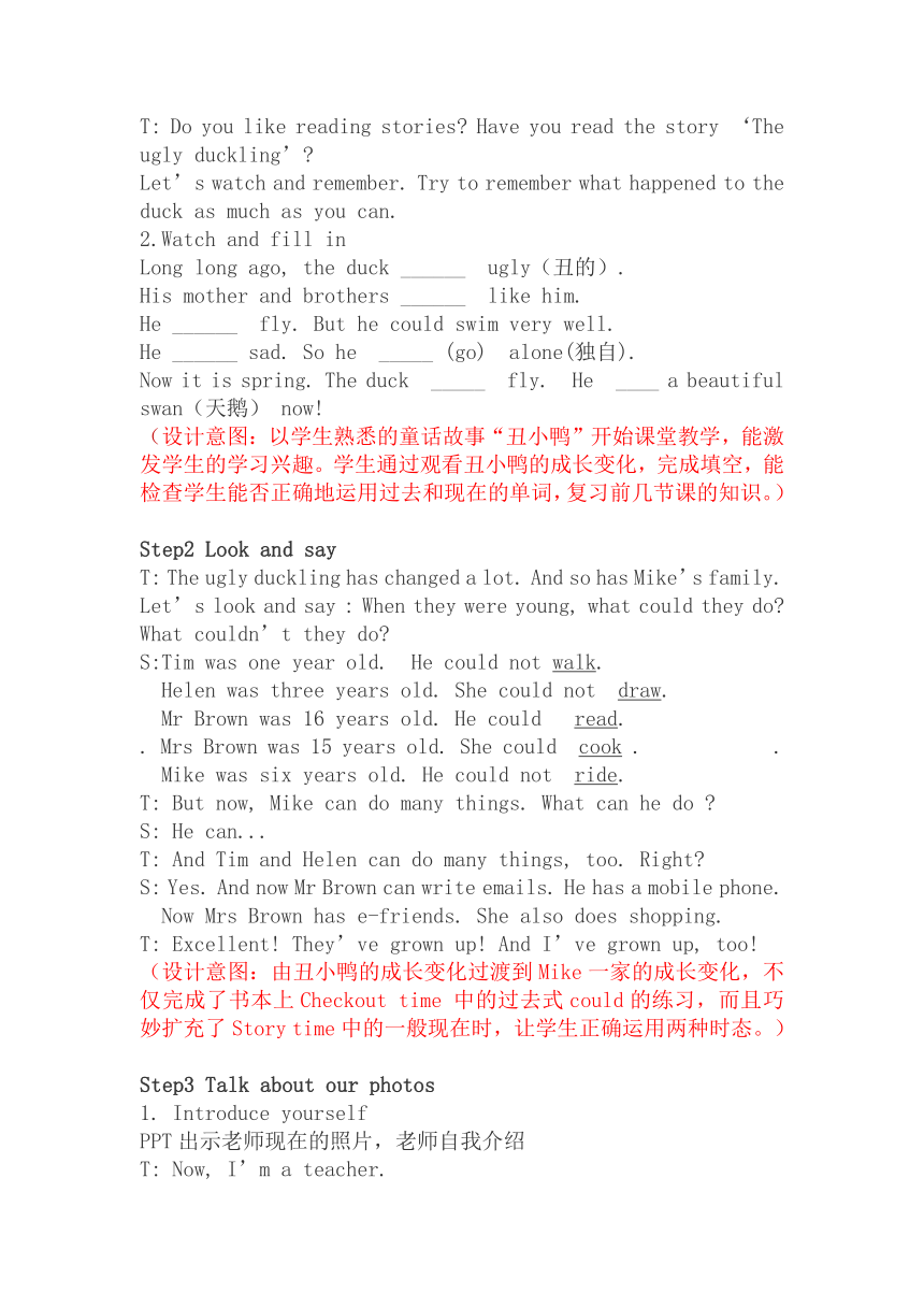 Unit4 Then and now    Checkout time& Ticking time  教案（含设计意图）