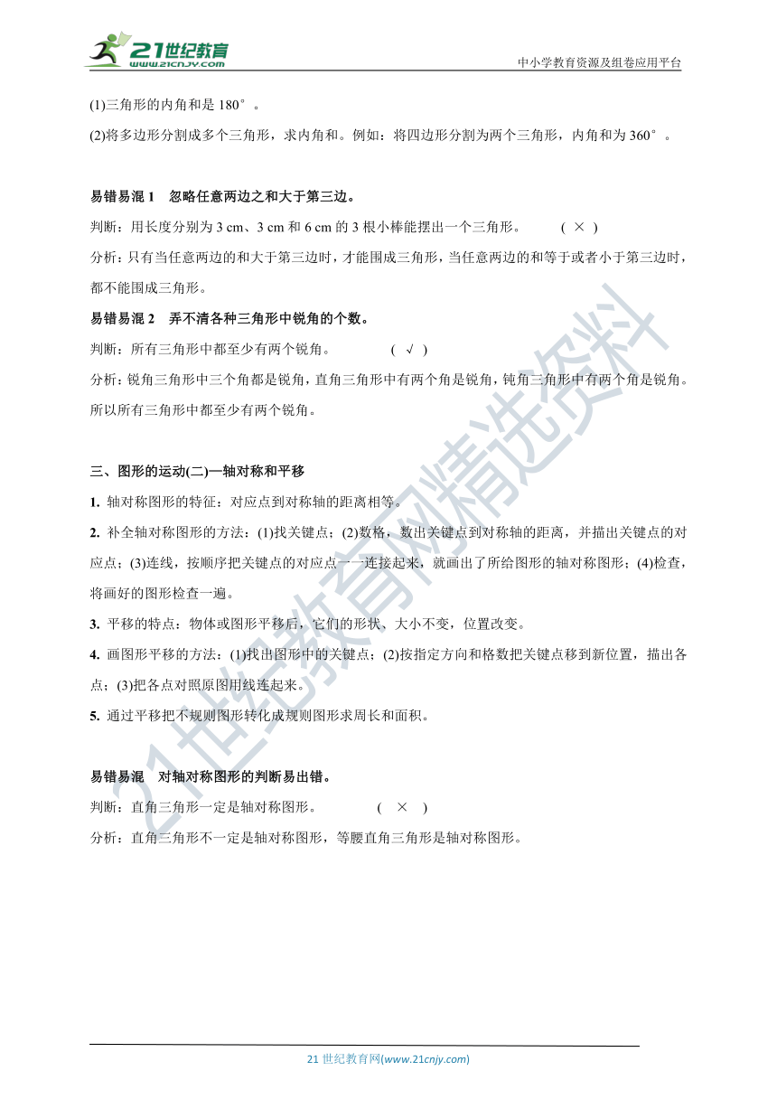 人教版数学四年级下册期末复习专题 考点检测(观察物体(二)  三角形  图形的运动(二))(含答案)