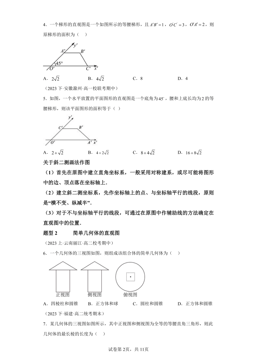 8.2立体图形的直观图 分层作业（含解析） 高中数学人教A版（2019）必修第二册