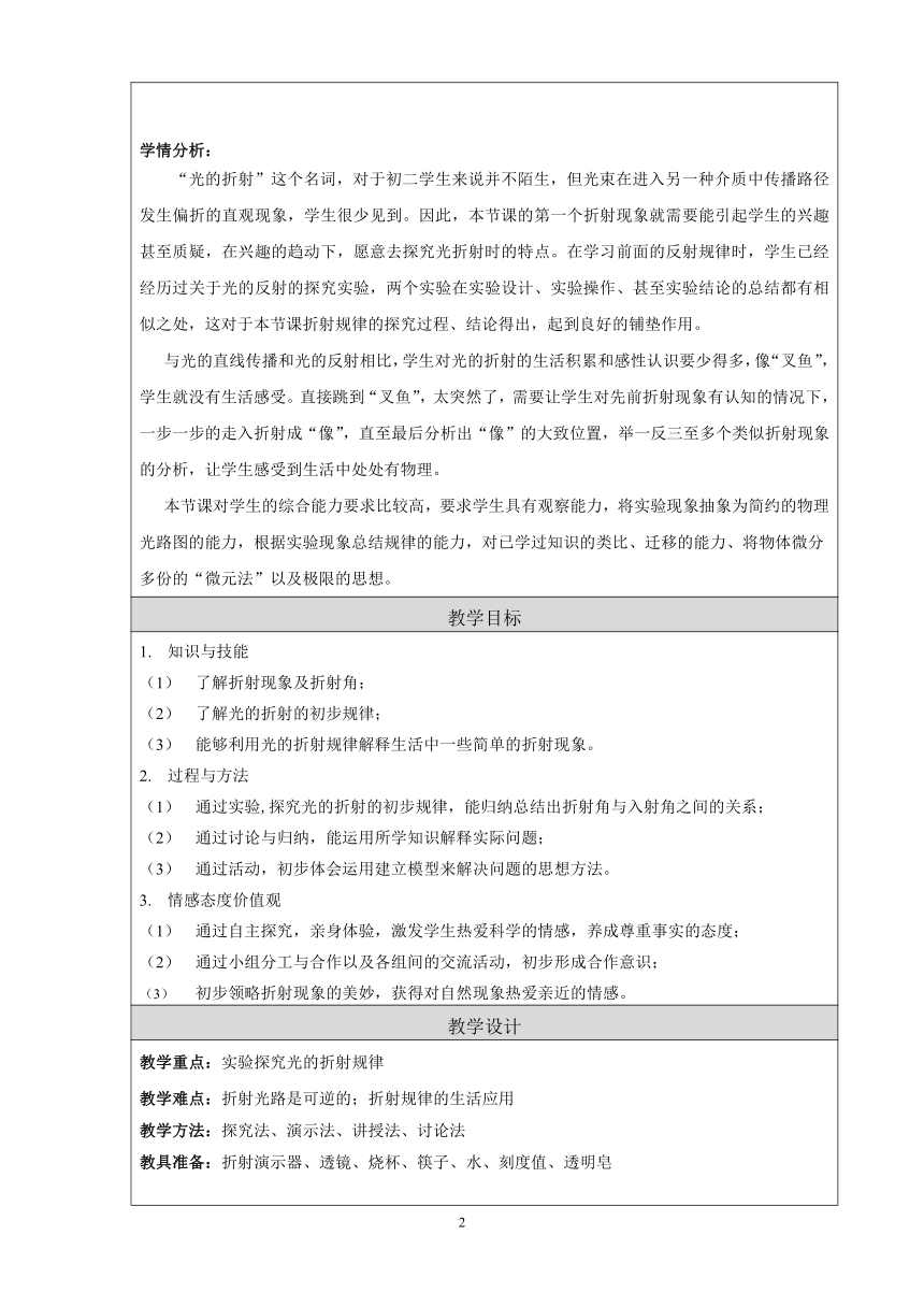 人教版八年级物理上册第4章第4节光的折射教案  (1)