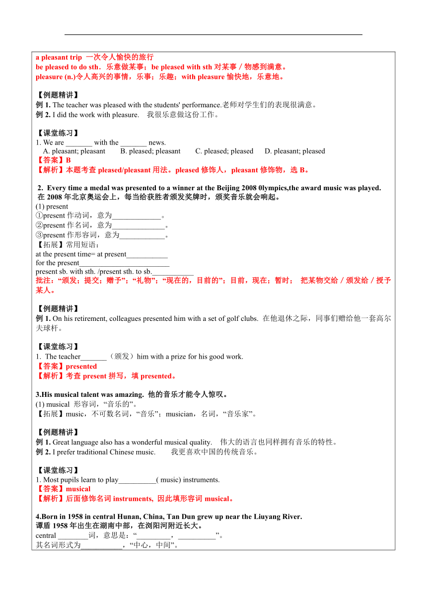 九年级英语第21讲-9AU5-6 2023年安徽中考英语中考综合复习-教案（表格式）