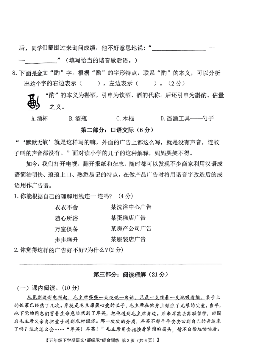 江西省上饶市余干县2022-2023学年五年级下学期4月期中语文试题（图片版含答案）