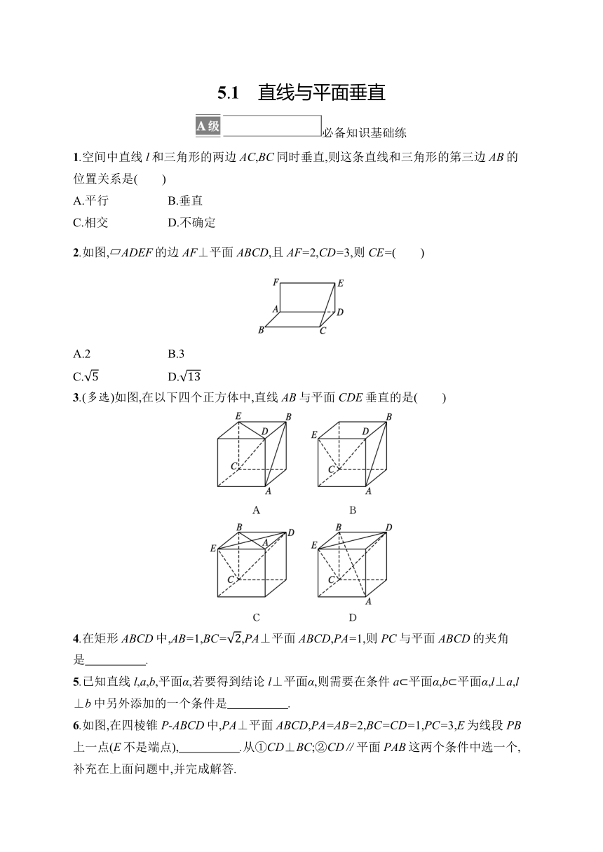 高中数学北师大版（2019）必修第二册同步试题：第6章 5-1 直线与平面垂直（含解析）