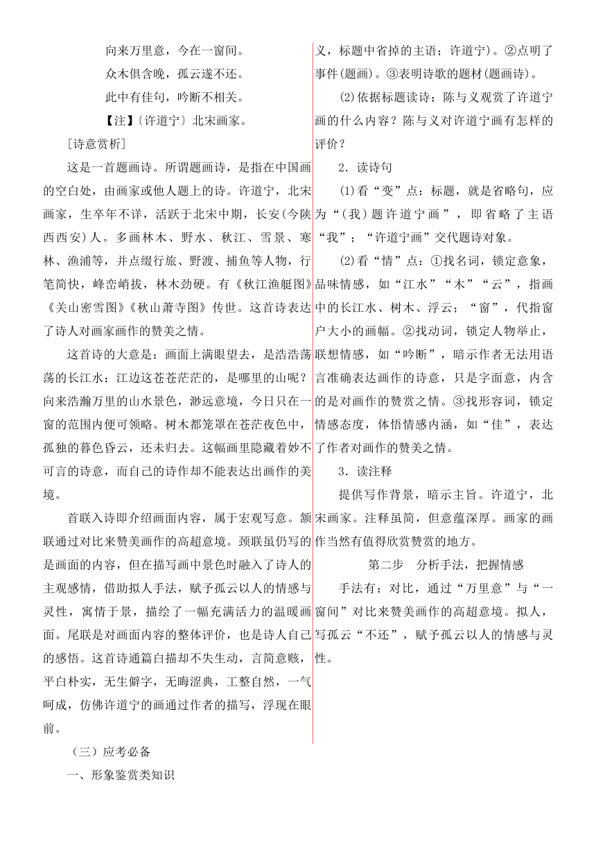 2022届高三语文一轮复习讲义：古代诗歌阅读（含答案）