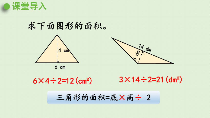 西师大版数学五年级上册5.3 三角形的面积（2） 课件（26张ppt）