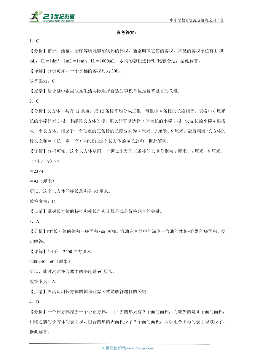 第三单元长方体和正方体重难点检测卷（单元测试）-小学数学五年级下册人教版（含答案）