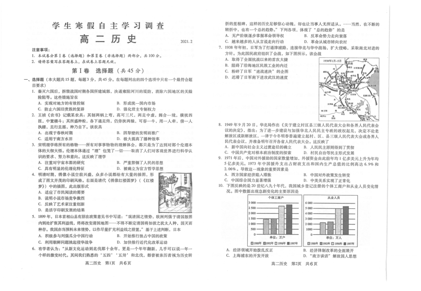 江苏省常熟市2020-2021学年高二下学期学生寒假自主学习调查历史试题 扫描版含答案