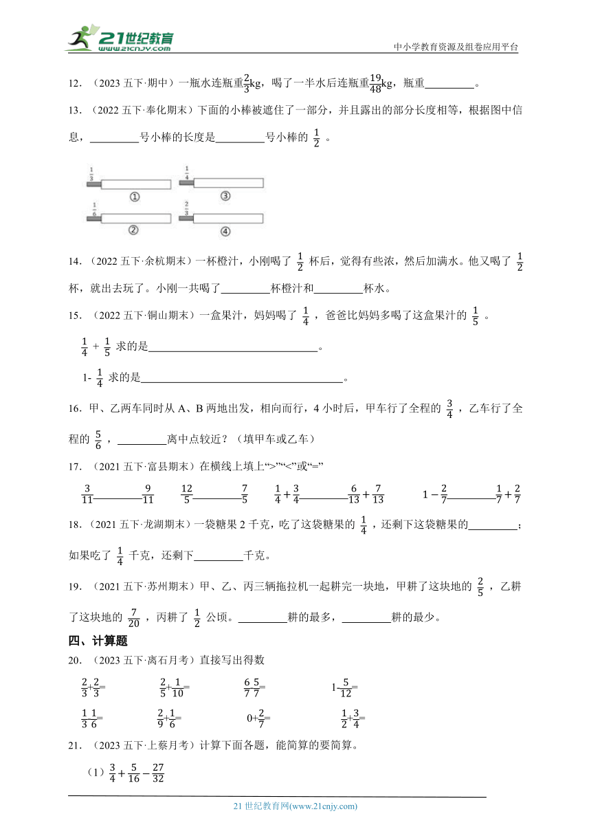 专题：分数的加法和减法真题练习卷（单元培优）-小学数学五年级下册人教版（含答案）