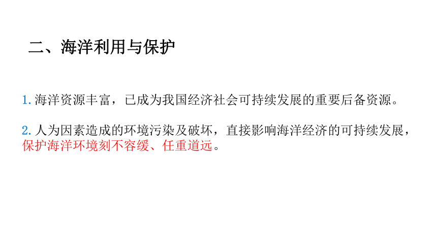 2022年中考地理考点专项突破复习课件   第十章 我国的海洋国土(共16张PPT)