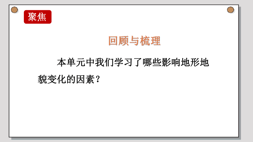 教科版（2017秋）五年级科学上册2.7总结我们的认识（课件共8张PPT)