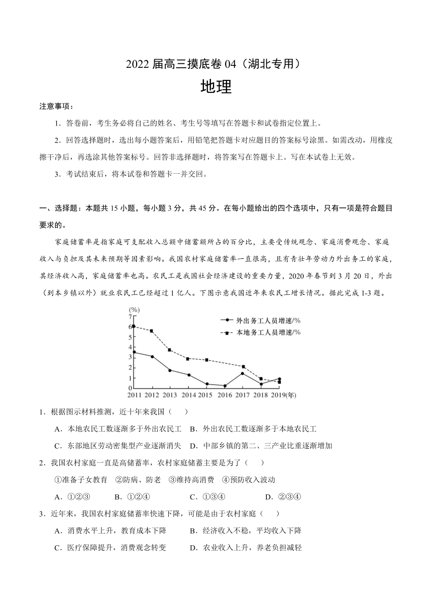 2022届高三上学期7月摸底卷地理试题04（湖北专用） Word版含答案