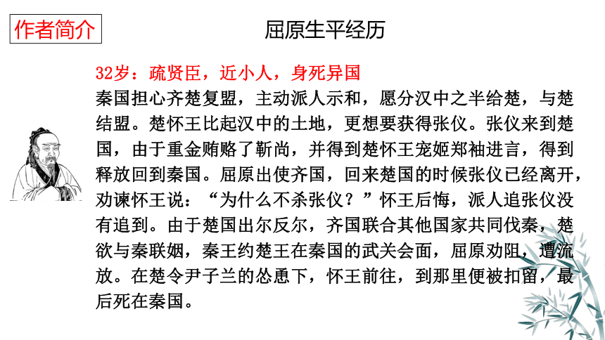 2021-2022学年统编版高中语文选择性必修下册1-2《离骚》(课件55张)