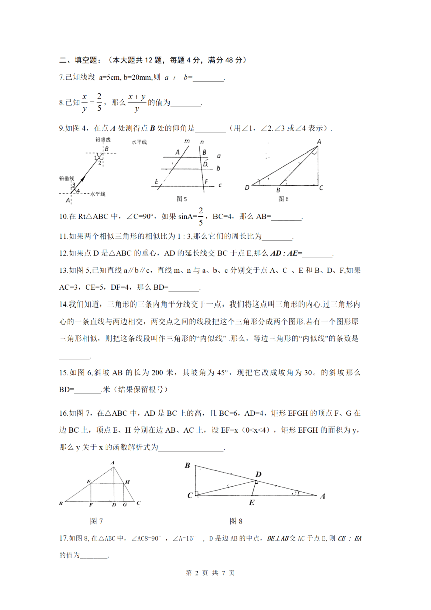 上海市静安区2020-2021学年九年级第一学期期中考数学试卷  PDF版（含答案）