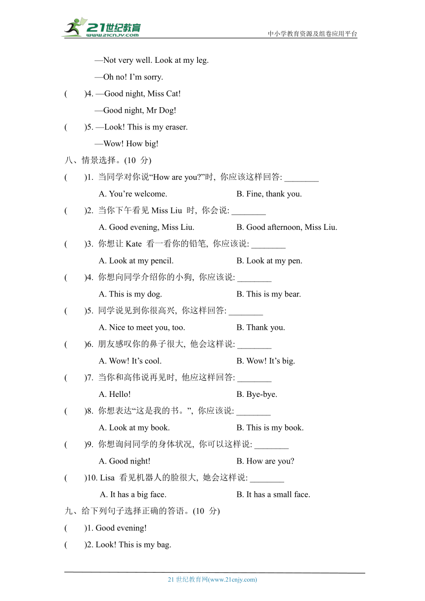 人教精通版英语三年级上册期中综合素质评价（含答案及听力原文 无听力音频）