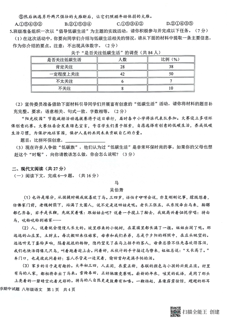 河南省驻马店市第二初级中学2023-2024学年八年级下学期4月期中语文试题（扫描版，无答案）