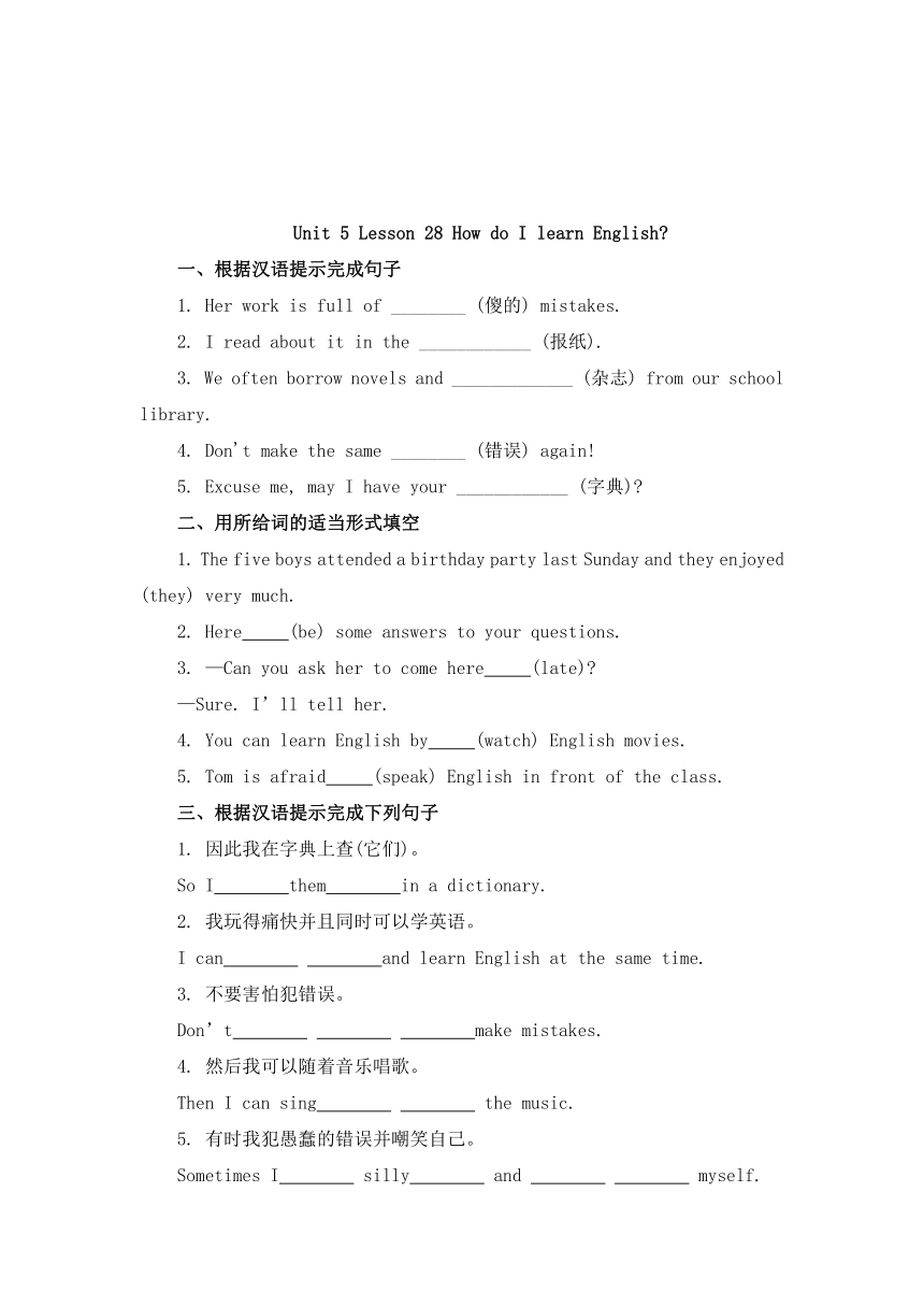 Unit 5 I Love Learning English! 单元同步练习 2022-2023学年冀教版七年级年级英语下册（含答案）