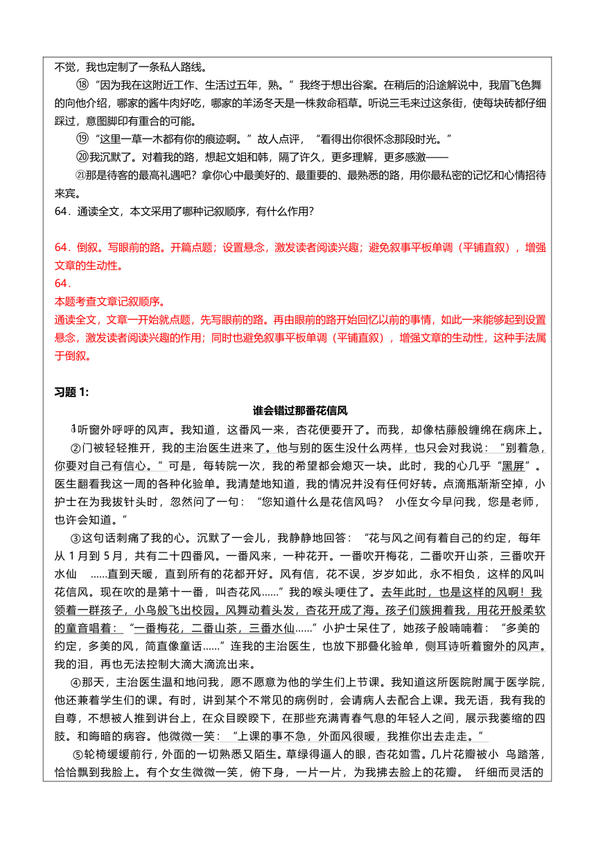 中考语文复习：记叙文阅读之记叙顺序及作用教案