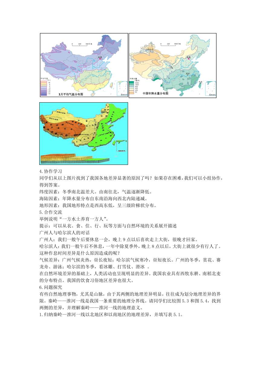 【推荐】人教版八年级下教案第五章  中国的地理差异 教案（第1课时）